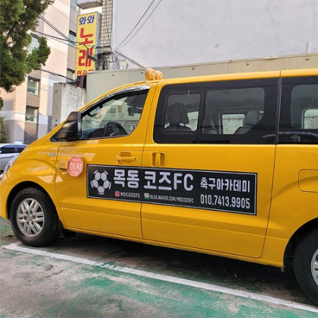 [유니드디자인]차량자석스티커 스타렉스 셔틀버스 세트A /  앞뒤좌우 6장 / 학원차 광고 홍보