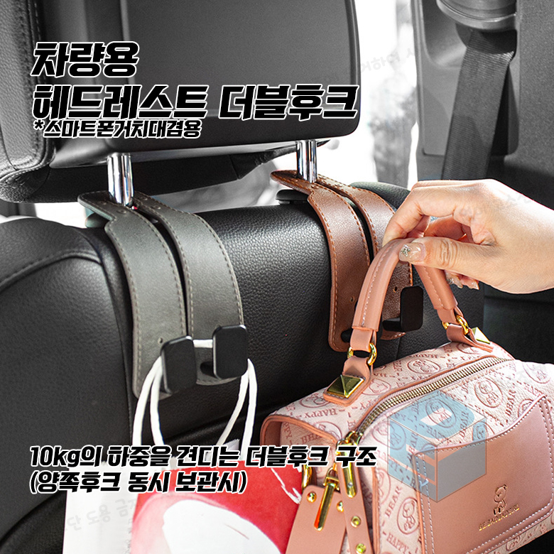 차량용 헤드레스트 더블후크 자동차 다용도 고리 후커 옷걸이 - 상세 이미지 5
