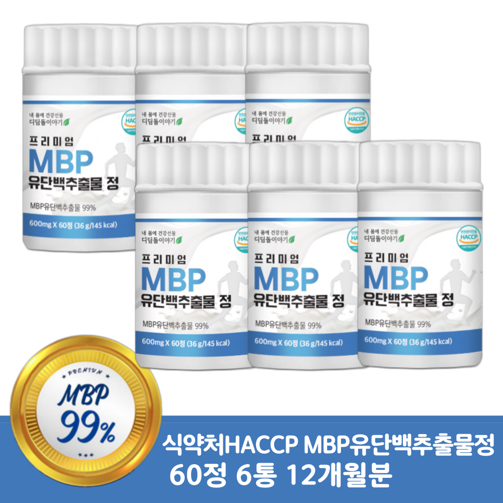 대용량 MBP 추출물 60정 6통 노인 어르신 엠비피 단백질 - 상세 이미지 3