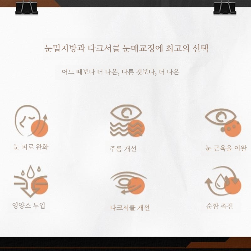 눈밑지방 제거 재배치 아이케어 EMS 눈가 주름 마사지 - 상세 이미지 4