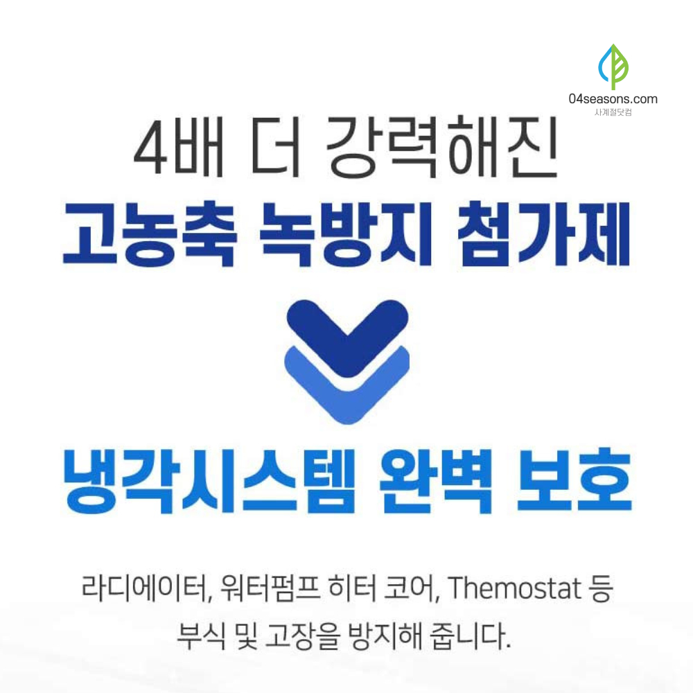 자동차 냉각수 보충 에틸렌글리콜 스파크 쉐보레 부동액 1L 이미지 7