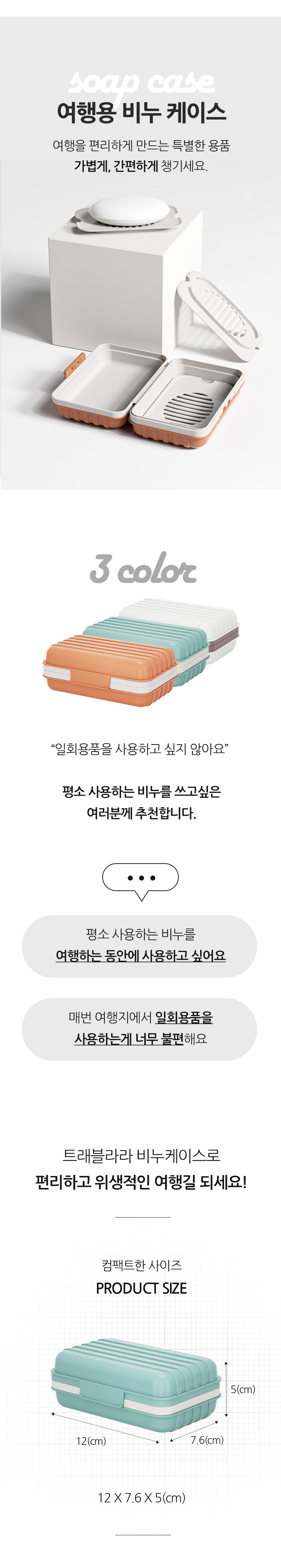 트래블라라 비누곽 여행용 휴대용 비누 케이스 수영장 보관함 홀더  상세 이미지 2