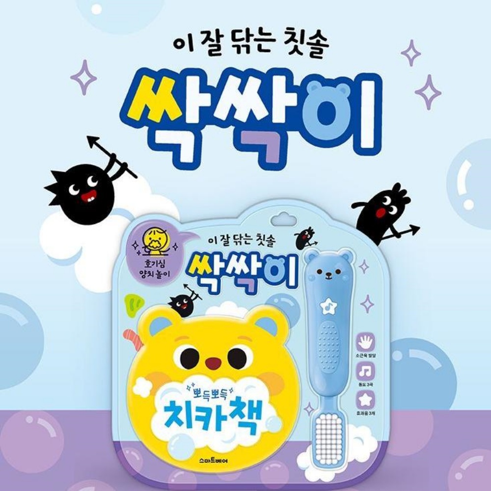 8개월 10개월 15개월 2살 아기 장난감 양치 치카 사운드북 - 상세 이미지 2