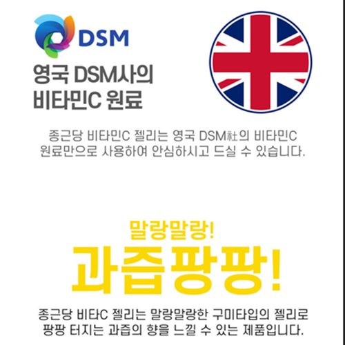 종근당 비타민 C 구미 젤리 42g 8봉 6박스 영국 DSM사 씹어먹는 상큼한맛 츄어블 - 상세 이미지 3