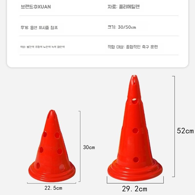 30/52cm 축구 꼬깔콘 축구 훈련용품 사이드 스텝 훈련 5개입 - 상세 이미지 2