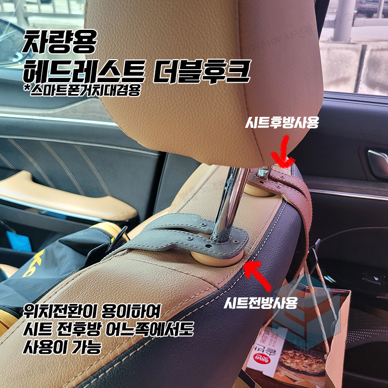 차량용 헤드레스트 더블후크 자동차 다용도 고리 후커 옷걸이 이미지 7