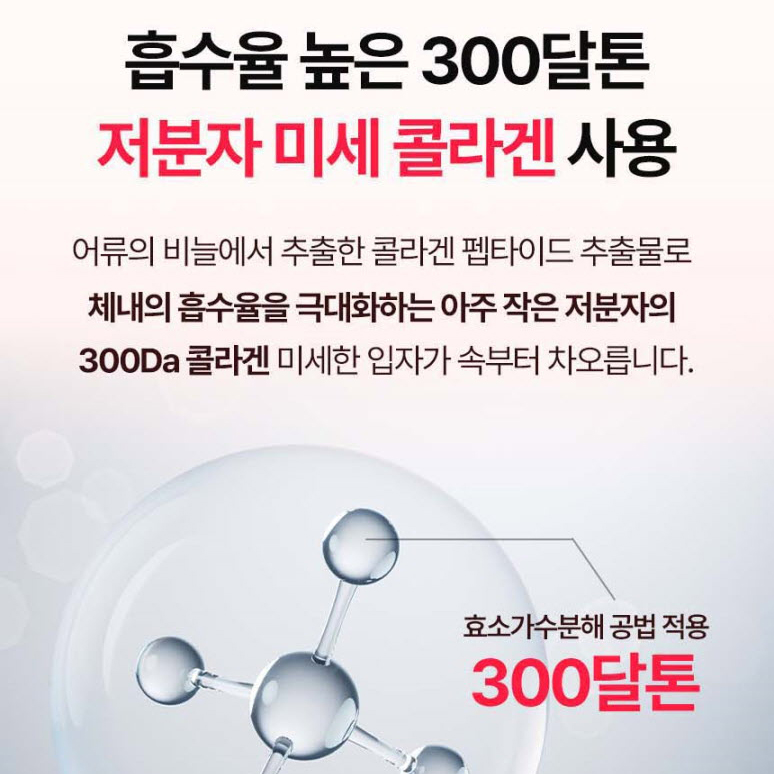 초저분자 3세대 어린 콜라겐 비오틴 정 울트라 300달톤 미세콜라겐 이미지 8