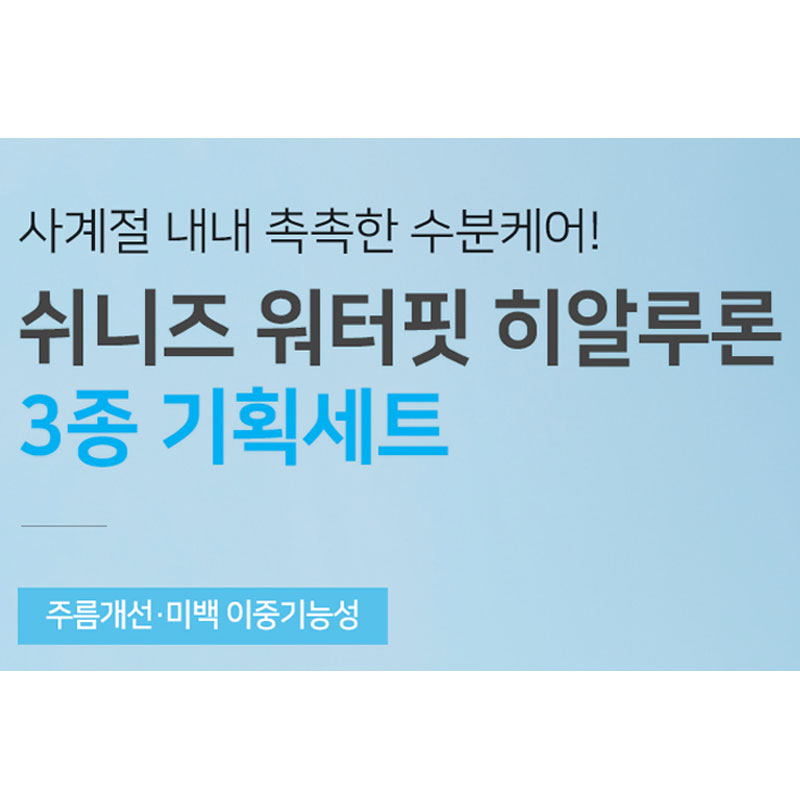 코리아나 쉬니즈 히알루론 3종 세트(토너 + 크림 + 앰플) - 상세 이미지 2