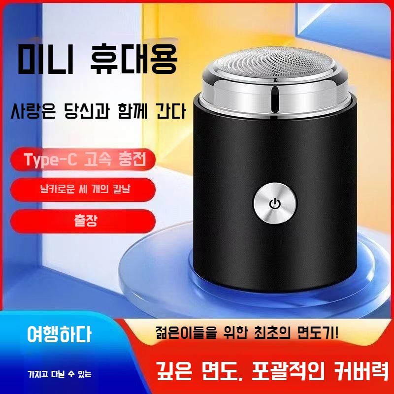 독일 직수입 초미니 캡슐 면도기 휴대용 전기 면도기 - 상세 이미지 2