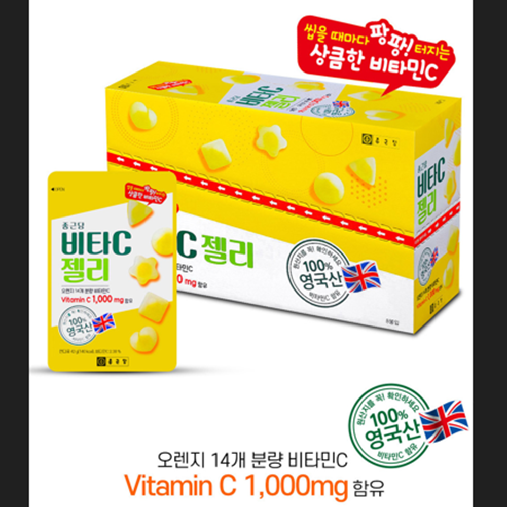 종근당 비타민 C 구미 젤리 42g 8봉 3박스 영국 DSM사 씹어먹는 상큼한맛 츄어블 - 상세 이미지 2