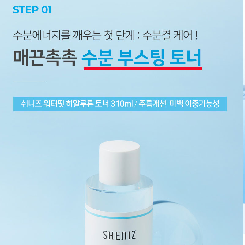코리아나 쉬니즈 히알루론 3종 세트(토너 + 크림 + 앰플) 이미지 8