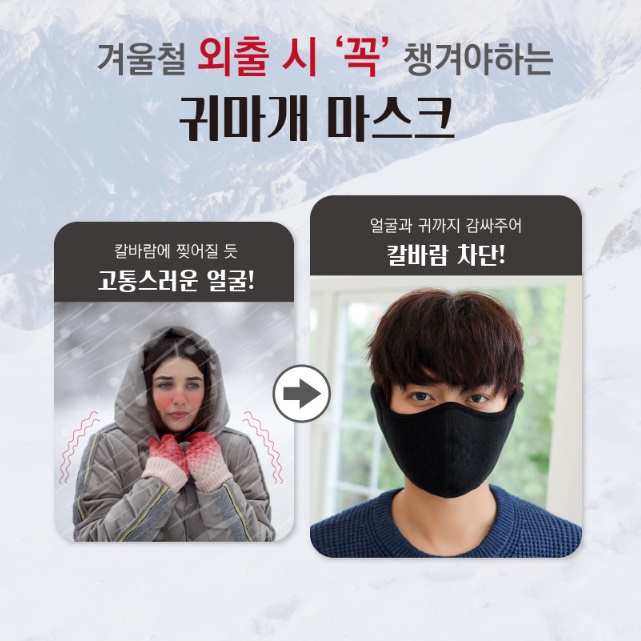 세탁 가능 마스크 방한용 반영구 따뜻한 마스크 겨울용 마스크 - 상세 이미지 3