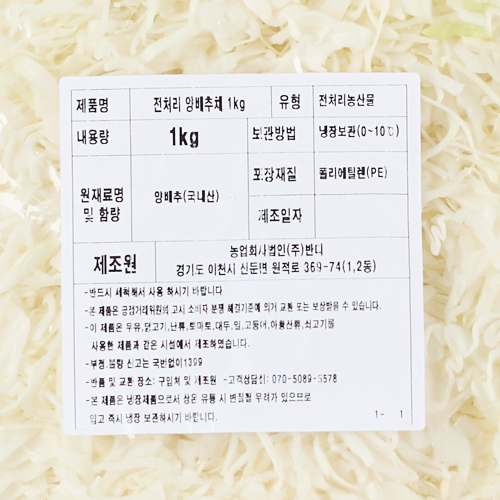 베이직온 국산 일반 양배추채 탄산세척 진공포장 1kg, 1개 - 상세 이미지 5