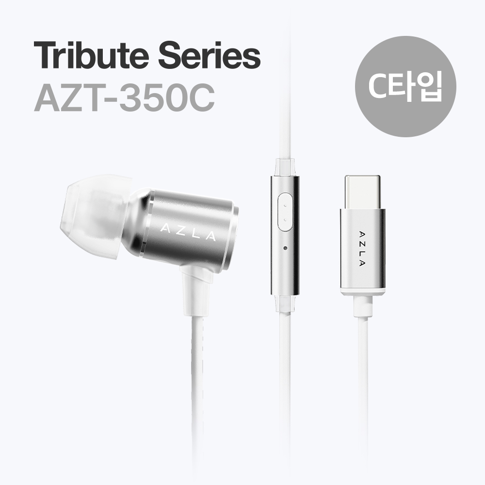 아즈라 트리뷰트 이어폰 AZT-350C C타입 DAC 아이폰 갤럭시 실버 이미지 2