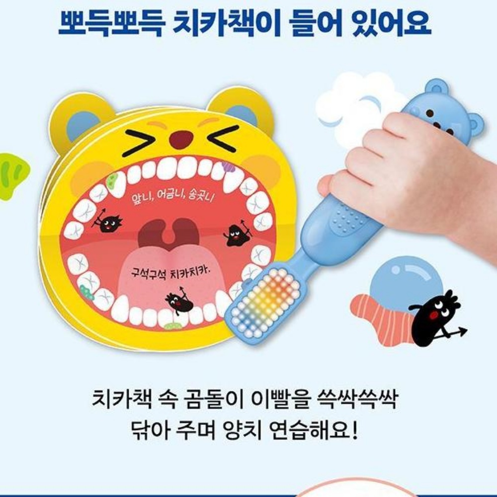 8개월 10개월 15개월 2살 아기 장난감 양치 치카 사운드북 - 상세 이미지 5