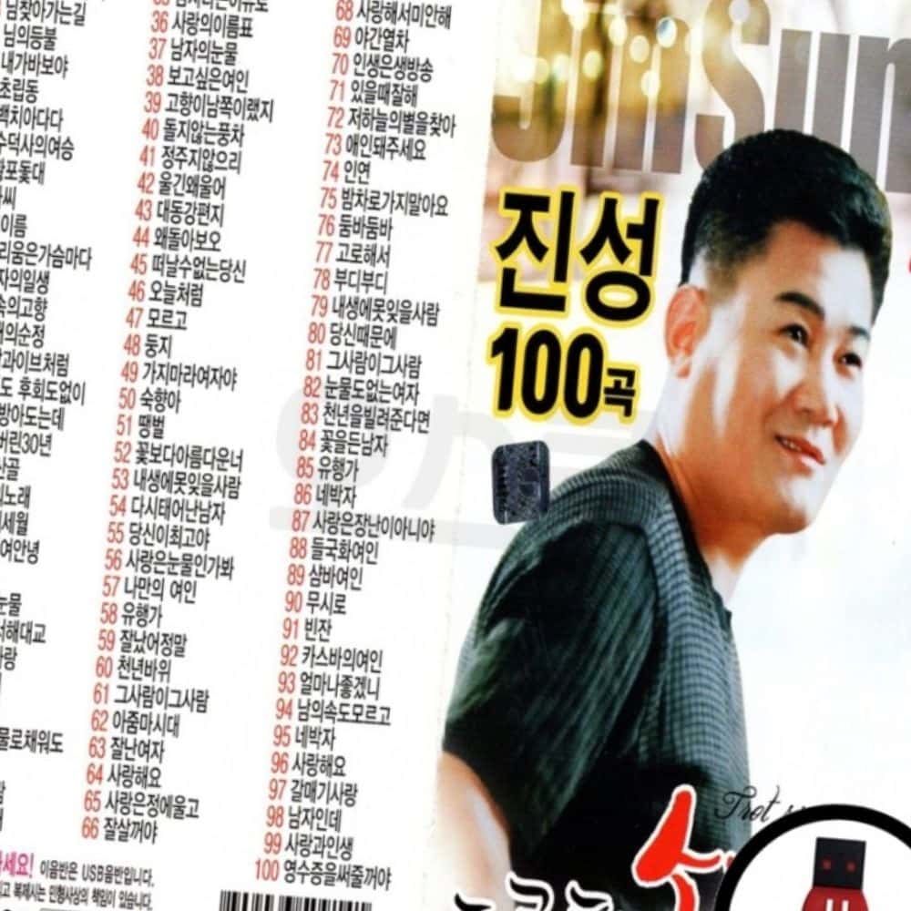 USB 진성 트로트 소리꾼 100곡 노래칩 : 동네살림