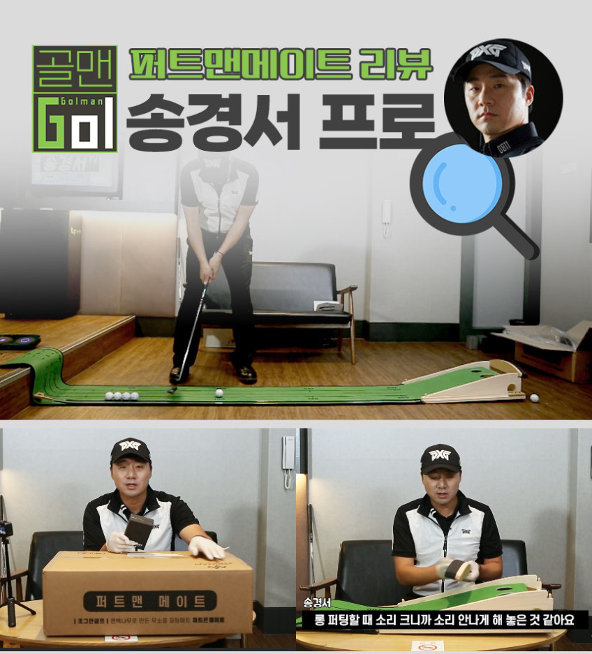 퍼트맨메이트 미러 패키지 무소음 골프 퍼터 퍼팅 연습기 매트 실내골프연습기 자동리턴 판매처 상세 정보 이미지 4