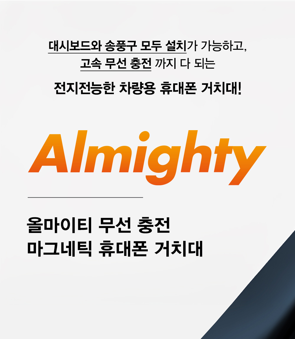 올마이티 무선 충전 마그네틱 휴대폰 거치대 - 상세 이미지 2