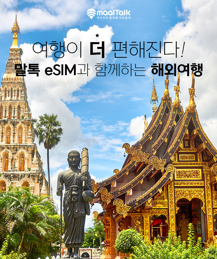 태국이심 eSIM 5G Dtac 7일15GB 방콕 치앙마이 푸켓 무제한 e심 로밍전화 사진 3