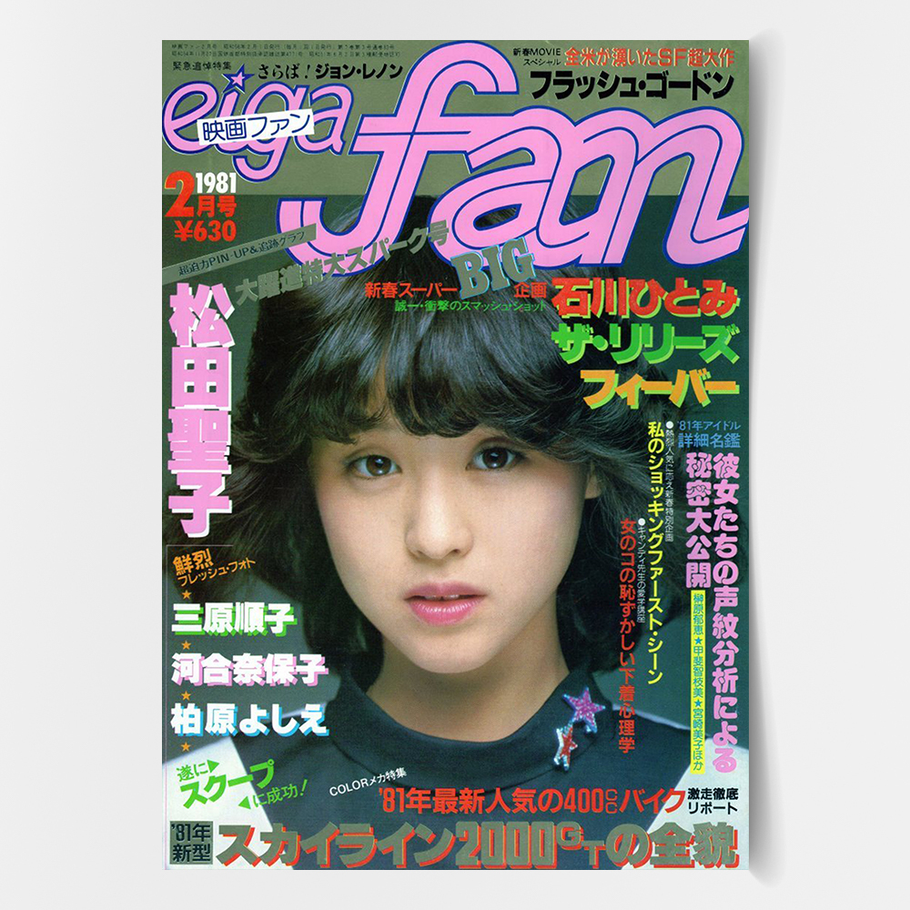 마츠다 세이코 포스터 인테리어 캔버스 액자 일본 시티팝 빈티지 레트로 8090 F A4 - 상품 이미지