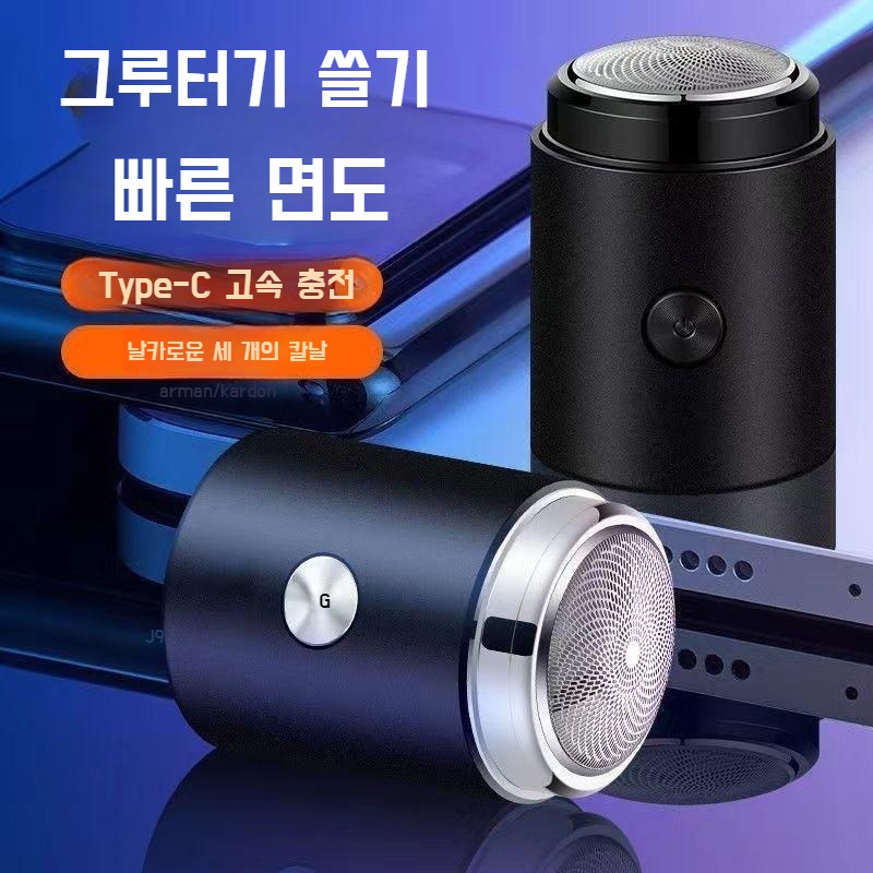 독일 직수입 초미니 캡슐 면도기 휴대용 전기 면도기 - 상세 이미지 3