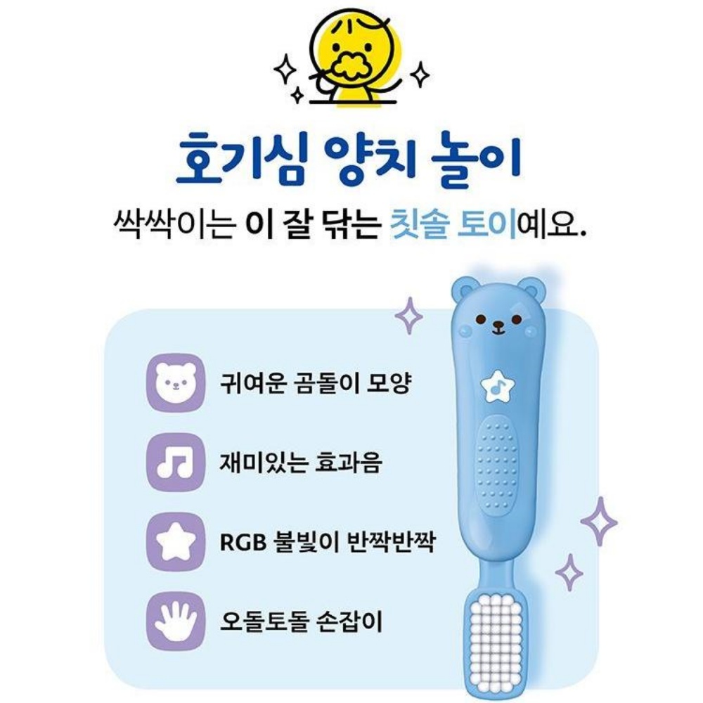 8개월 10개월 15개월 2살 아기 장난감 양치 치카 사운드북 - 상세 이미지 3