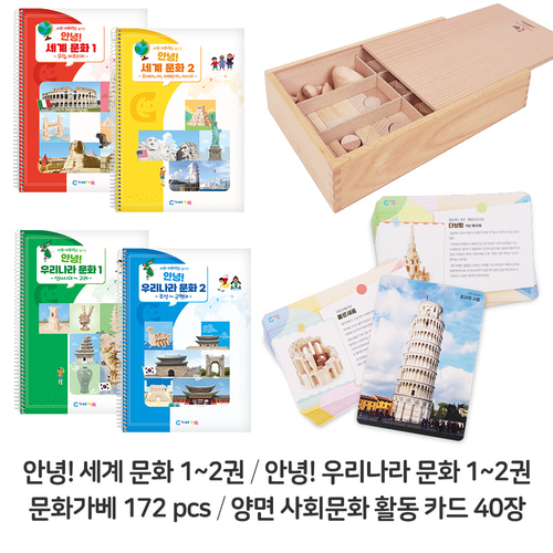 몬테소리 문화영역 안녕 세계문화 우리나라문화 풀세트 - 상세 이미지 3