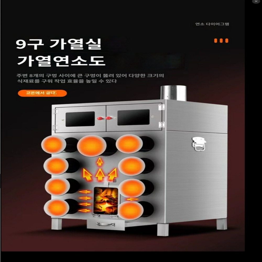 군고구마 기계 스테인레스 스틸 장작 숯 9구 바퀴형 고정형 노점 휴게소 군밤 옥수수 이미지 8