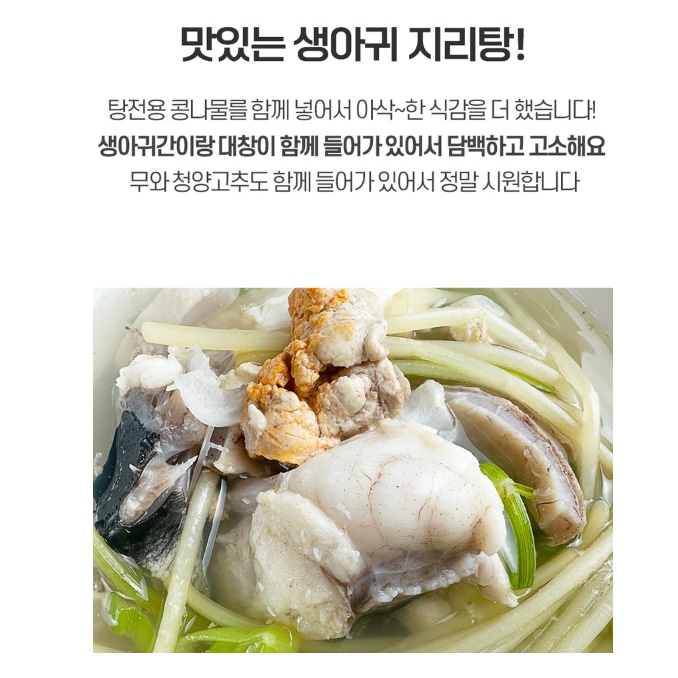 맑은 아구탕 밀키트 아귀 지리 밀키트 3인분 - 상세 이미지 2