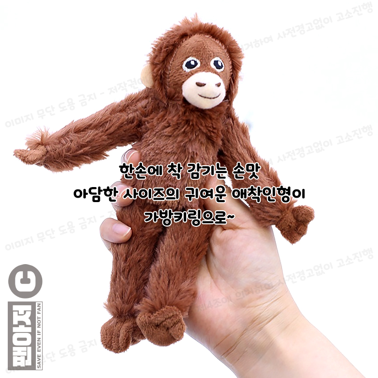 오랑우탄 인형 고숭이 원숭이 오숭이 미니 애착인형 20CM 가방 악세사리 동물인형 - 상세 이미지 4