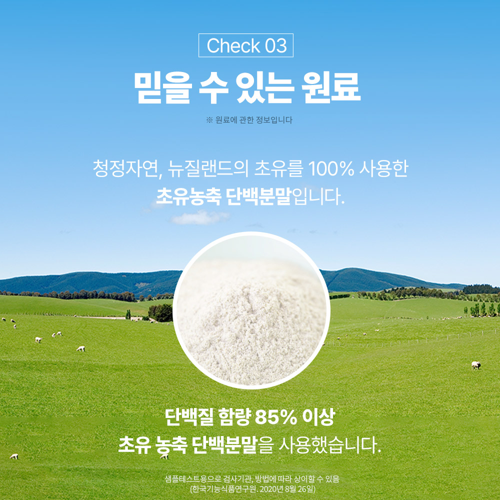 (선물세트) PS 초유 프로틴+콜라겐 프리미엄 저분자 분리유청 단백질 초유단백질 420g, 4개 이미지 8