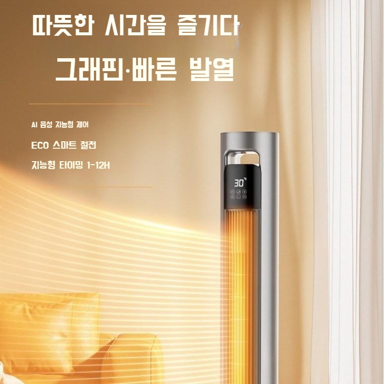 가정용 수직 그래핀 히터 지능형 고속히터 PTC 온풍기 - 상세 이미지 3