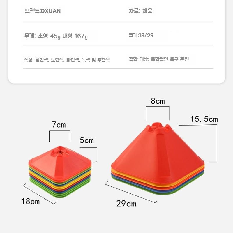 축구 장애물 콘 축구 훈련용품 축구 마커 축구 꼬깔 10개세트 - 상세 이미지 2