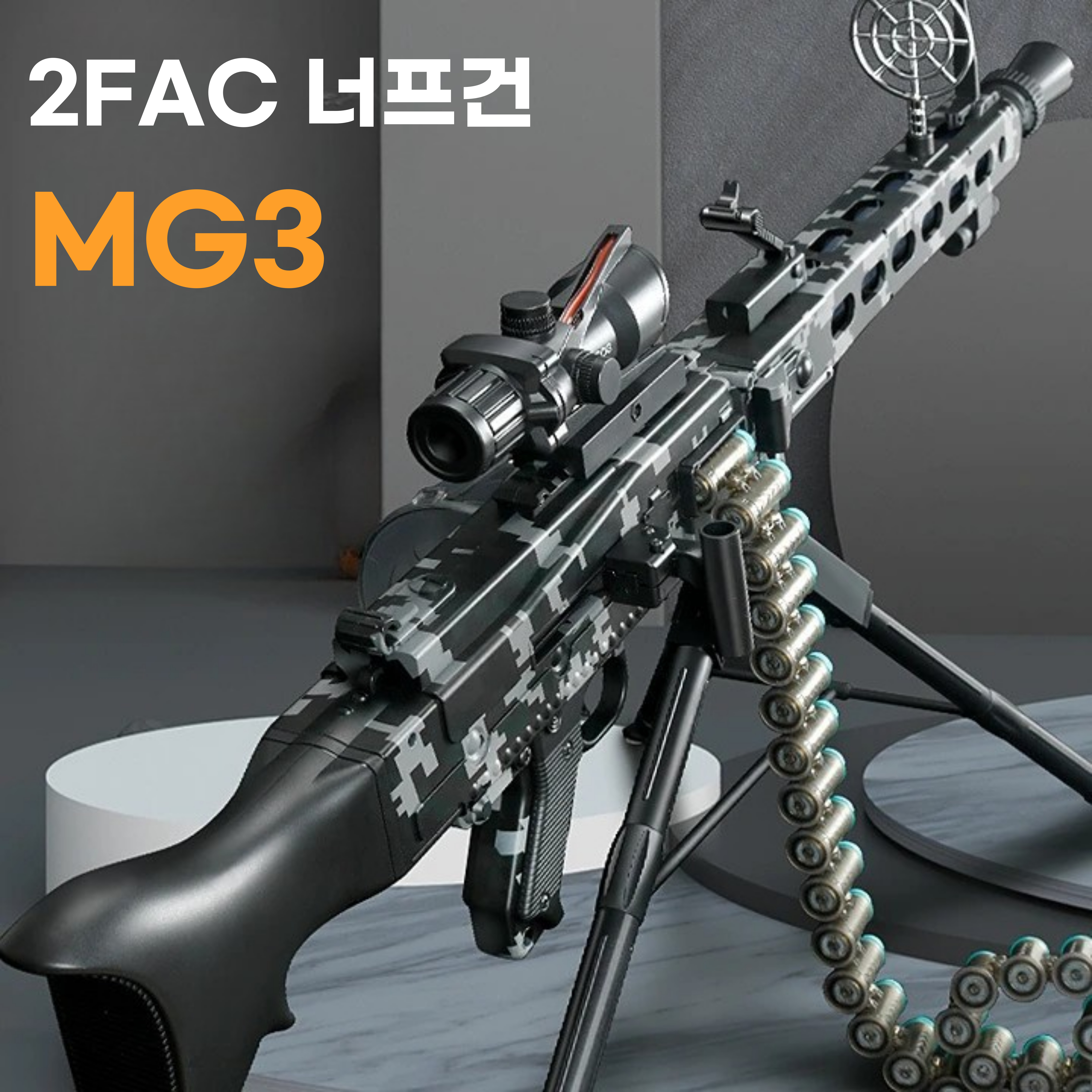 기관총 개틀링건 따발총 저격 탄피배출 볼트액션 MG3 M1917 KC인증 제품 - 상세 이미지 5