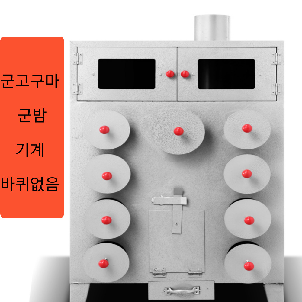 군고구마 기계 스테인레스 스틸 장작 숯 9구 바퀴형 고정형 노점 휴게소 군밤 옥수수 - 상세 이미지 2