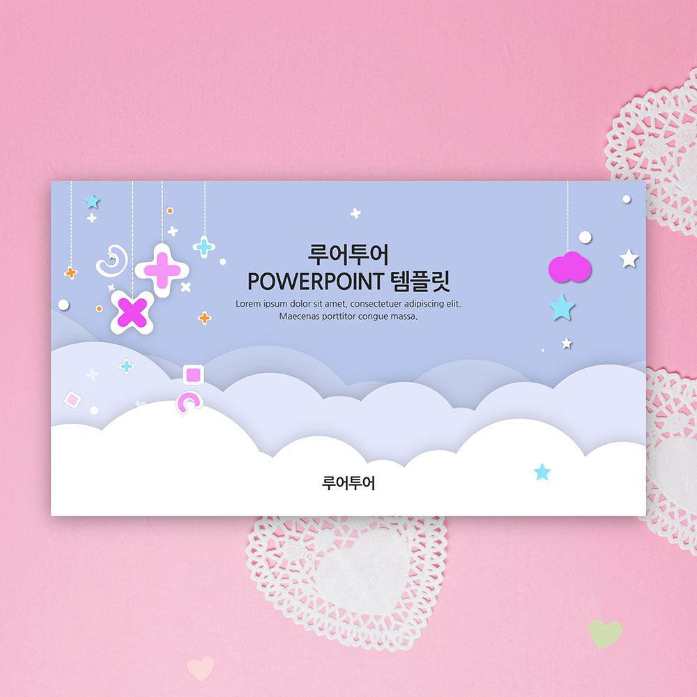 1033 발표용 ppt 템플릿 유치원 학교 수업 과제발표 감성적인 예쁜 피피티 - 메인 이미지
