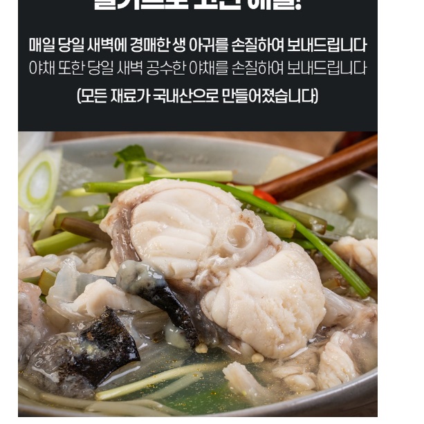맑은 아구탕 밀키트 아귀 지리 밀키트 3인분 - 상세 이미지 4