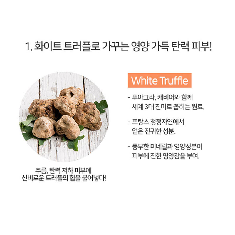 코리아나화장품 쉬니즈 바이탈 트러플 크림 100ml 2개 탄력 보습 영양 공급 이미지 6
