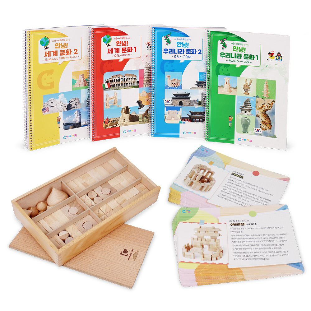 몬테소리 문화영역 안녕 세계문화 우리나라문화 풀세트
