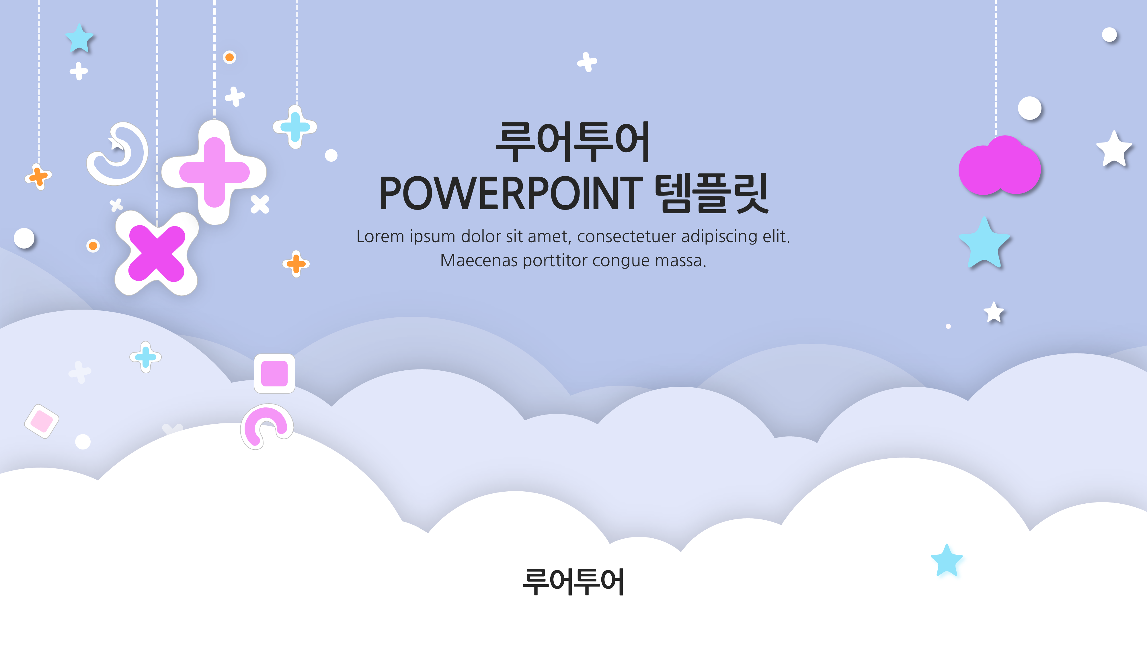 1033 발표용 ppt 템플릿 유치원 학교 수업 과제발표 감성적인 예쁜 피피티 - 상세 이미지 2