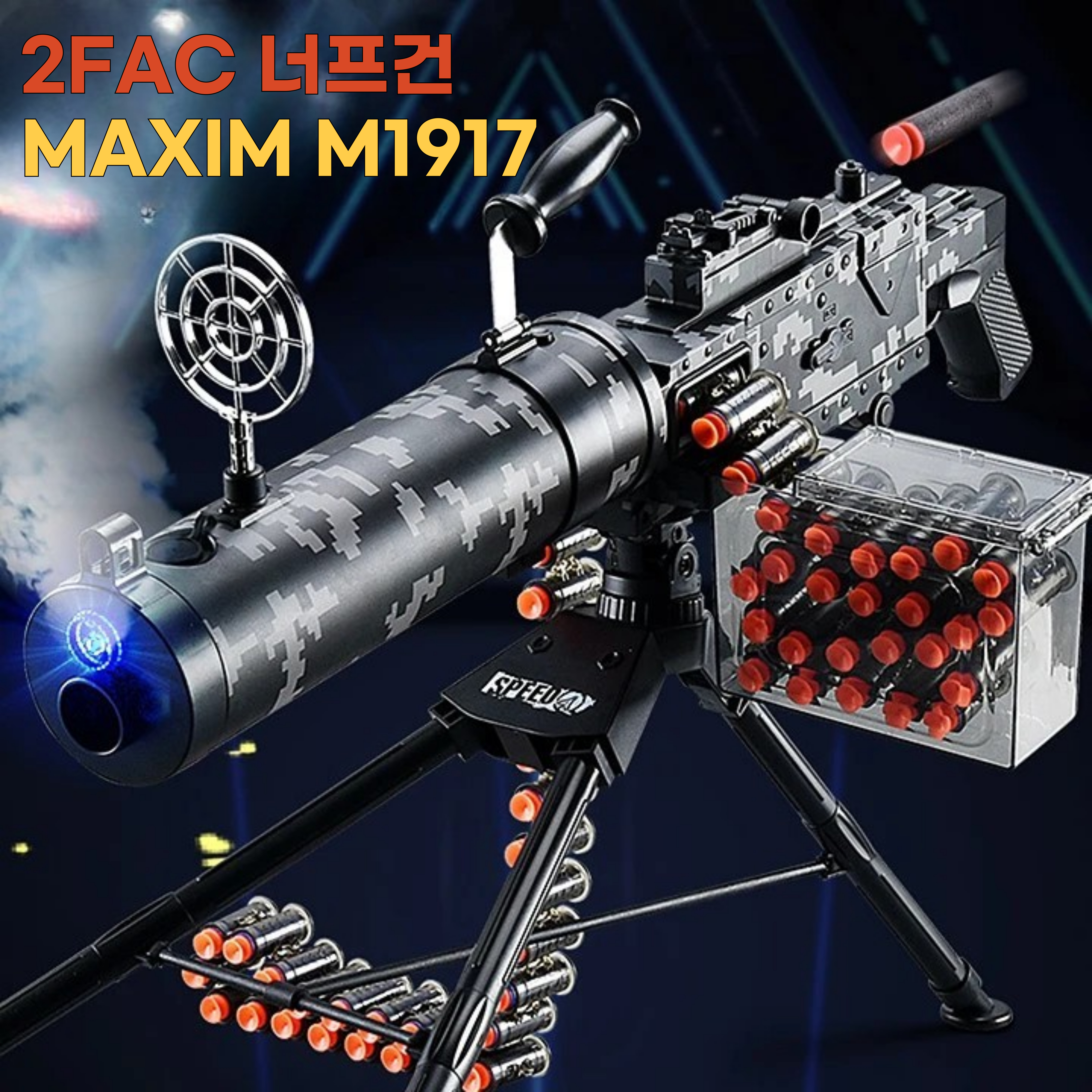 기관총 개틀링건 따발총 저격 탄피배출 볼트액션 MG3 M1917 KC인증 제품 - 상세 이미지 4