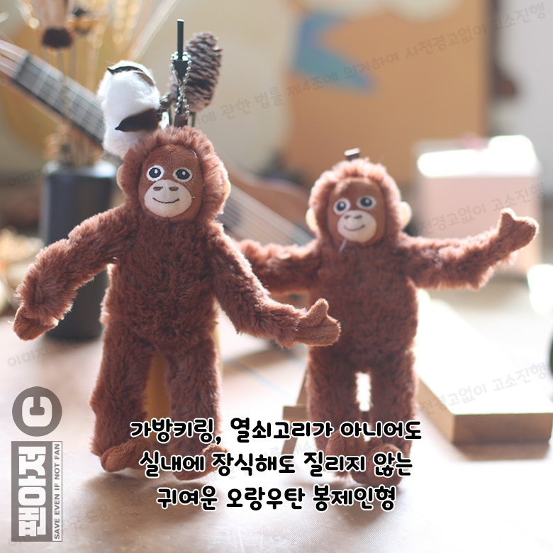 오랑우탄 인형 고숭이 원숭이 오숭이 미니 애착인형 20CM 가방 악세사리 동물인형 이미지 6