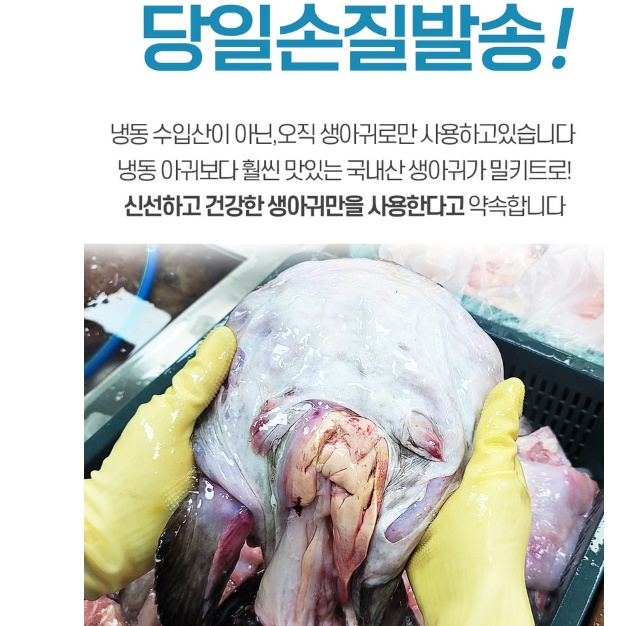 맑은 아구탕 밀키트 아귀 지리 밀키트 3인분 - 상세 이미지 3