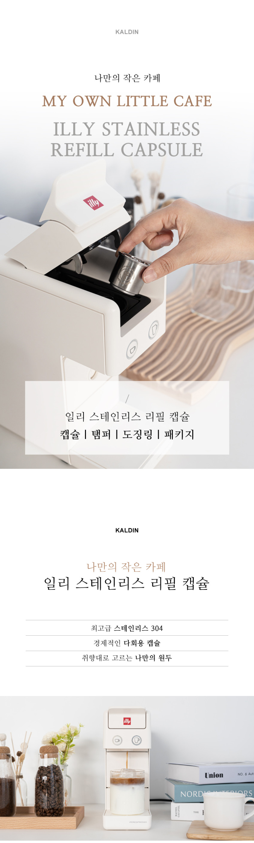 칼딘 일리 커피 재사용 재활용 다회용 스테인리스 리필 캡슐 단품 판매처 상세 정보 이미지 3