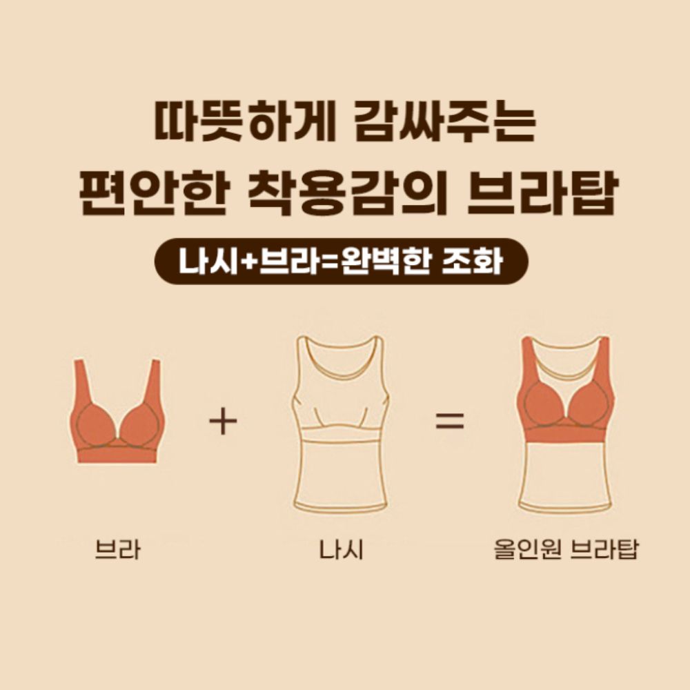 기모브라탑 보온나시 브라런닝 - 상세 이미지 3