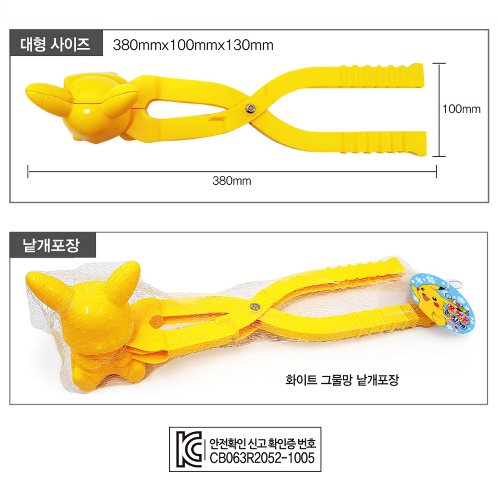 포켓몬스터 피카츄 눈집게 겨울 눈사람 만들기 스노우볼 메이커 장난감 스티커 세트 이미지 8