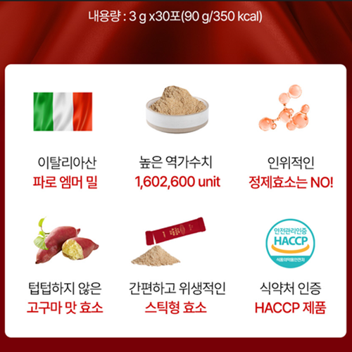 비웰 파로 엠머 밀 발효 효소 분말 스틱 30포 1박스 탄수화물 단백질 분해 고역가수치 - 상세 이미지 3