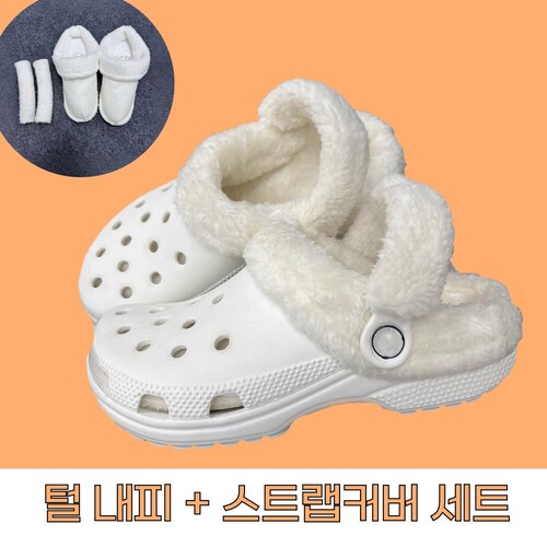 클로그 겨울용 털 내피 스트랩 커버 세트 상상한스푼 : 엄마는요술쟁이4