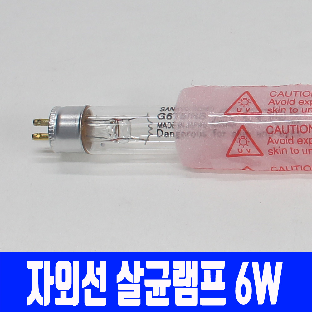 산쿄 자외선 UV 살균램프 6W G6T5 - 상세 이미지 2