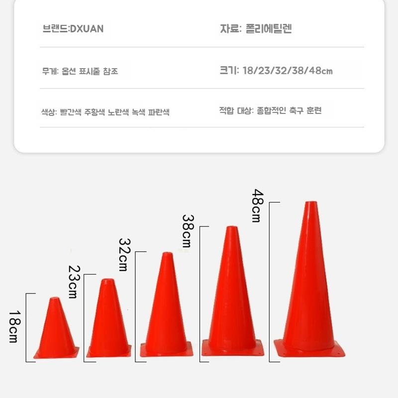 18/23/32/38/48cm 축구 장애물 훈련콘 축구 꼬깔콘 5개입 - 상세 이미지 2